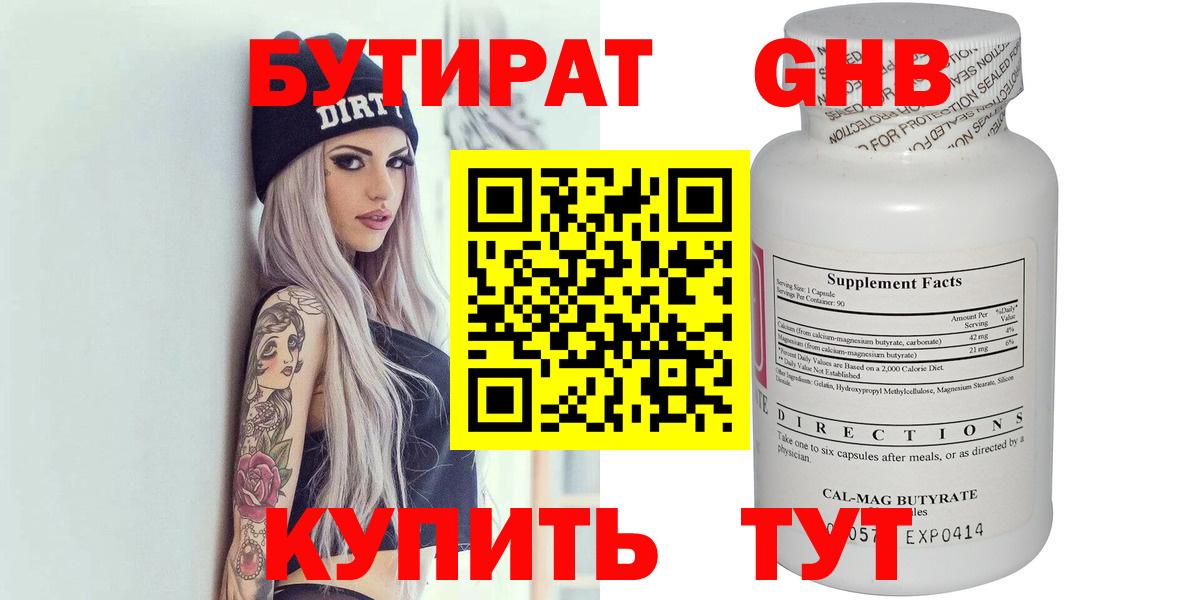 Ханты-Мансийск  Бутират бутик  Вход с VPN 